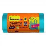 Мешки для мусора с ручками 7 п'ятниць бирюзовые крепкие 35 л 30 шт.