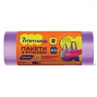 Мешки для мусора с ручками 7 п'ятниць фиолетовые крепкие 60 л 20 шт. Мешки для мусора с ручками 7 п'ятниць фиолетовые крепкие 60 л 20 шт.