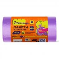 Мешки для бытового мусора 7 п'ятниць фиолетовые крепкие 60 л 40 шт.