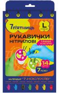 Перчатки нитриловые 7 п'ятниць 7 цветов стандартные р. L 7 пар/уп.