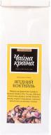 Фруктова суміш фруктовий Чайна країна Ягідний коктейль (90621)