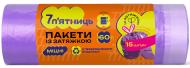 Мішки для сміття із затяжками 7 п'ятниць фіолетові міцні 60 л 15 шт. Мішки для сміття із затяжками 7 п'ятниць фіолетові міцні 60 л 15 шт.