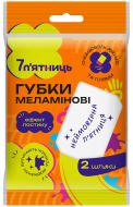 Губка универсальная 7 п'ятниць меламиновая 2 шт.