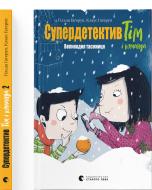 Книга Клаус Хагерюп «Супердетектив Тім і команда. Великодня таємниця»