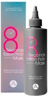 Маска для волосся MASIL 8 Seconds Salon Hair Mask 200 мл