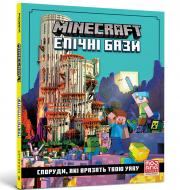 Книга MINECRAFT. Епічні бази