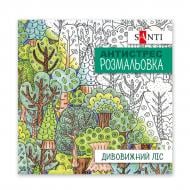 Раскраска-антистресс «Удивительный лес 20 стр.»