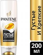 Бальзам Pantene Густе та міцне 200 мл