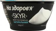 Йогурт На здоров'я Skyr высокобелковый по-исландски 1,2% 150 г