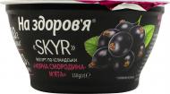 Йогурт На здоров'я Skyr по-исландски черная смородина-мята 1% 150 г
