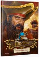 Книга «Пірати Ілюстрований атлас» 978-966-942-046-6