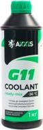 Антифриз Axxis AX-P999-G11Gr RDM1 Сoolant Ready-Mix — 36°C G11 готовый 1 кг зеленый (48021295617)