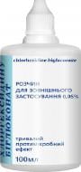 Антисептик Хлоргексидину біглюконат 0,05% розчин для зовнішнього застосування 100 мл, антисептик 100 мл