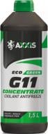 Антифриз Axxis концентрат ECO-80C G11 (48021231229) G11 концентрат 1,5 л зеленый (48021231229)