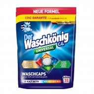 Капсули для машинного прання WASCHKONIG Universal 32 шт.