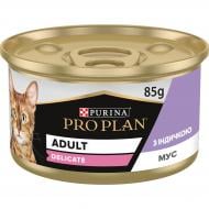 Консерва для дорослих котів ProPlan by Purina Delicate з чутливим травленням мус з індичкою 85 г