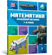 Книга ArtBooks minecraft математика. офіційний посібник. 7-8 років