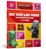 Книга MINECRAFT Англійська мова. Офіційний посібник. 8-9 років