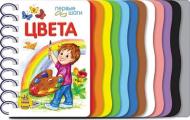 Книга Юлия Каспарова «Цвета» 978-966-746-239-0