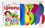 Книга Юлия Каспарова «Цифри» 978-966-74-6236-9