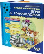 Книга Наталья Гордиенко «Лучшие развивающие игры и головоломки. Книга 2» 978-617-09-1437-8