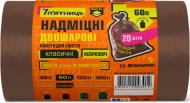 Мешки для бытового мусора 7 п'ятниць двухслойные суперкрепкие 60 л 20 шт.