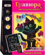 Гравюра Strateg Привет