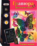 Гравюра Strateg Чудовий політ Гравюра Strateg Чудовий політ