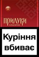 Сигарети Прилуки Kласичні 12 (4820001988109)