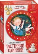 Набір для створення декору Ранок Годинник зі стрілками. Аліса в країні див. Гапчинська