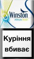 Сигарети Winston XStyle DUO Green (4820000536349)