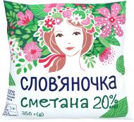 Сметана 20% 350 г пленка