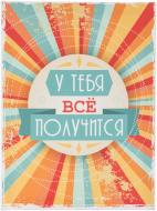 Постер Мотивация Постер Мотивация