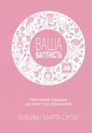 Книга Марта Сірс «Ваша вагітність: практичний порадник від зачаття до народження, оновлене видання» 9789669483218