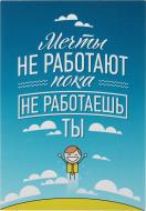 Постер Мотивация 13x18 см KL018