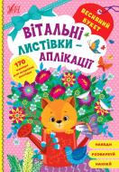 Книга «Весняний букет» 978-617-544-155-8