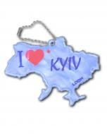 Брелок світловідбивний LOOM I Love Kyiv LM-0045-white