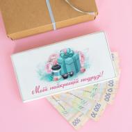 Конверт для денег Моей лучшей подруге