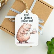 Открытка Мануфактура Сірого Кота Пусть все желания исполнятся Капибара