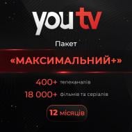 Код активації youtv пакет «Максимальний+»12 місяців