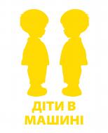 Светоотражающая наклейка LOOM Діти в машині LM-10206-yellow для твердых поверхностей