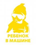 Светоотражающая наклейка LOOM Ребенок в машине LM-10202-yellow для твердых поверхностей