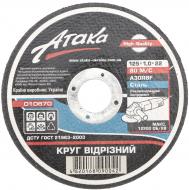 Круг отрезной Атака 125х1,0х22,2 мм 010670