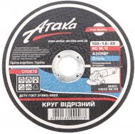 Круг отрезной Атака 150х1,6х22,2 мм 010672