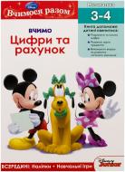 Книга «Вчимо цифри та рахунок» 978-617-500-380-0