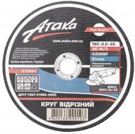 Круг отрезной Атака 180х2,0х22,2 мм 010621