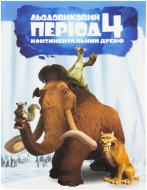 Книга «Льодовиковий період-4. Континентальний дрейф» 978-617-500-414-2