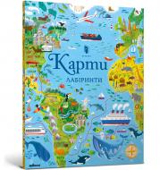 Книга «Карти. Лабіринти» 978-617-7688-88-3