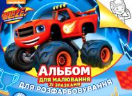 Альбом для малювання зі зразками для розмальовування Blaze and the Monster Machines 120458 Перо