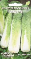Семена Насіння України капуста пекинская Мишель 1 г (4820069490934)